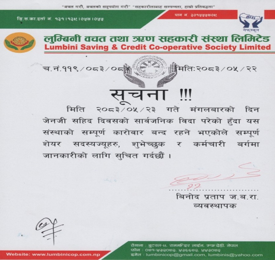 गृह मन्त्रालयको पत्र बमोजिम जेनजी सहिद दिवसको सार्वजनिक विदा को सूचना