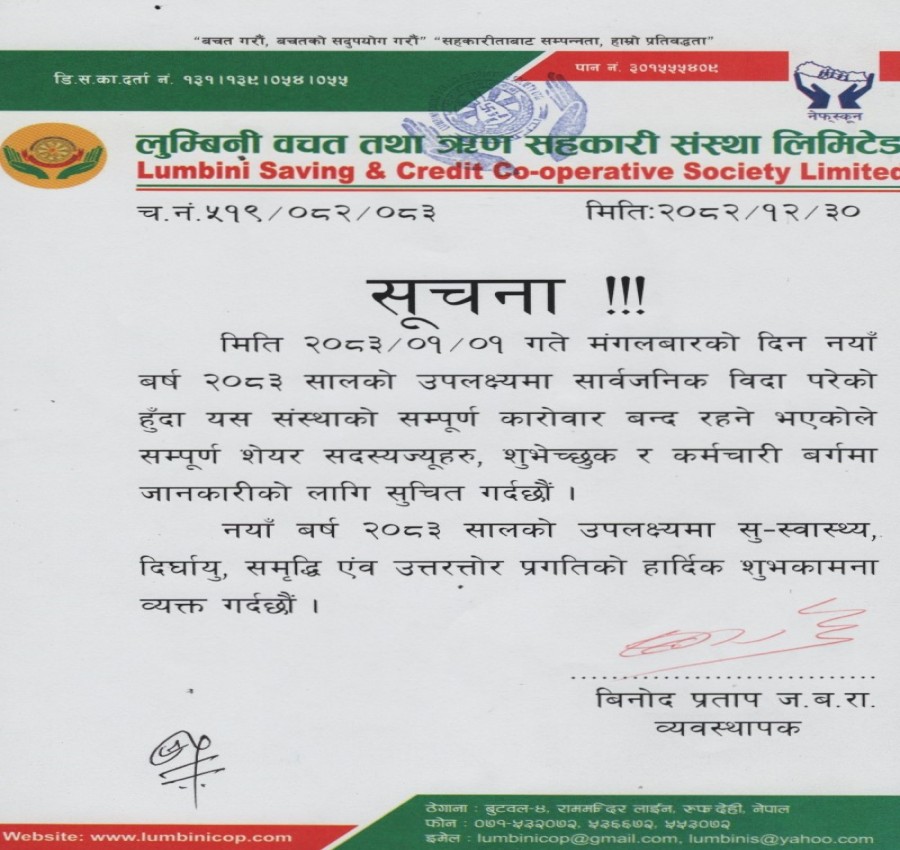 नयाँ बर्षको विदा बारे