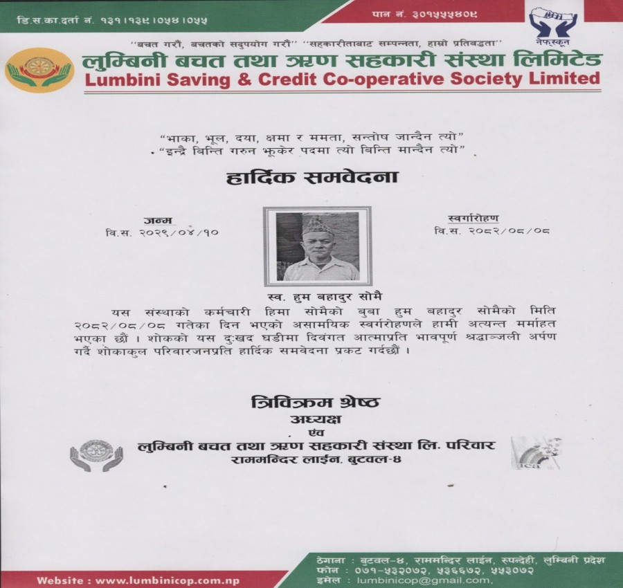 हार्दिक समबेदना