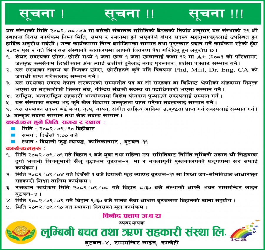 सूचना २९ औं स्थापना दिवस को