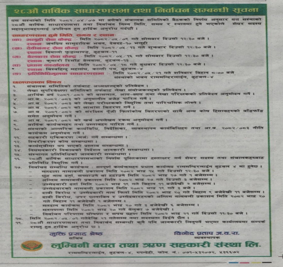 २८ साधारण सभा